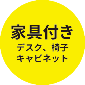 家具付きデスク、椅子、キャビネット